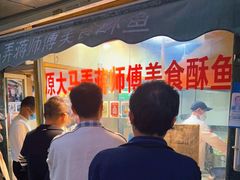 -大马弄蒋师傅美食酥鱼(察院前店)
