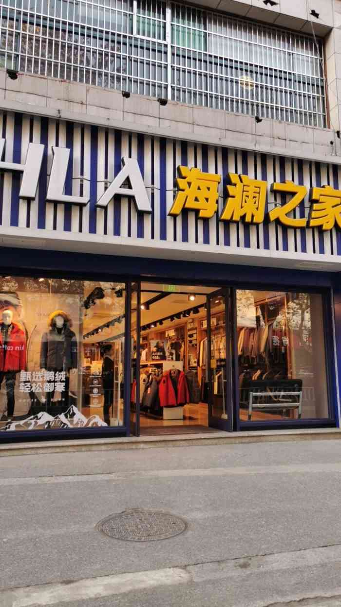 海澜之家(江城路店)-"海澜之家男人的衣柜,他们家的男装休闲类的.