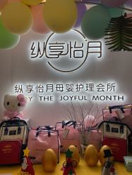 -纵享怡月月子中心(西稍门店)