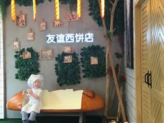 门面-欢誉友谊西饼店(总店)