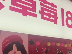 -K22.酸奶草莓(烟台芝罘店)
