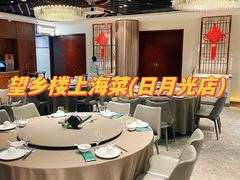 -望乡楼上海菜(日月光店)