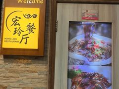 -宏玲餐厅(四川南路店)