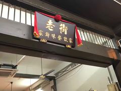 -马六甲鸡场街