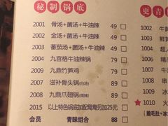 菜单-九鼎轩火锅大排挡