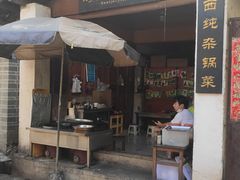 门面-胖金妹鸡豆凉粉店