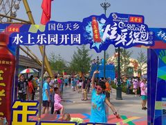 -国色天乡三期陆地乐园