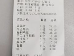 账单-铁锅蛋(塘子巷店)