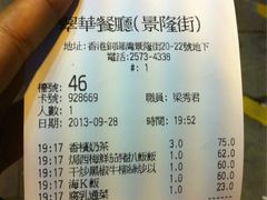 账单-翠华餐厅
