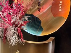 -香守·花胶鸡海鲜火锅(JW万豪店)