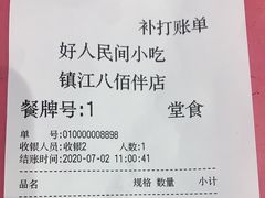 -好人民间小吃(镇江八佰伴店)