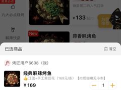 -烤匠麻辣烤鱼(观音桥大融城店)
