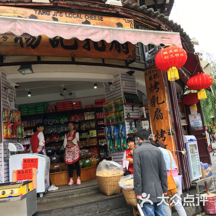 杨记乳扇