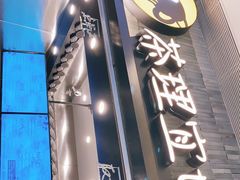 -茶理宜世(岭南站NOVA店)