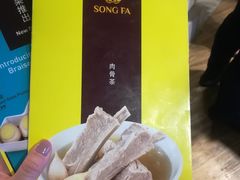 -松發肉骨茶(先得坊店)