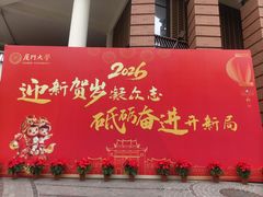 -厦门大学(思明校区)