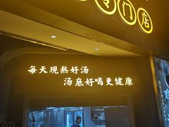 门面-顺德公广东猪肚鸡·煲仔饭(白石洲店)