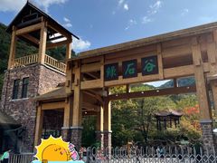 -本溪汤沟绿石谷森林公园
