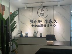 -张小野·专业半永久纹眉