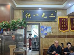 大堂-清真高老大牛排胡辣汤(嵩山路总店)