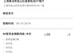 -麦当劳(金山红星美凯龙DT店)