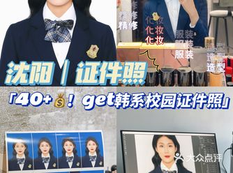 沈阳证件照完爆某马体｜平价get韩式证件照