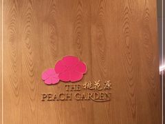 -桃花源中餐厅(金茂豪华精选酒店)