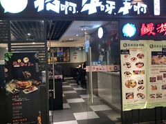 门面-猪啊牛呀羊啊铜盘烤肉(正大广场店)