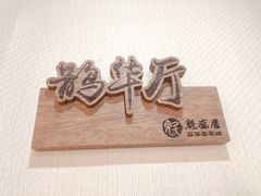 -魁盛居百年鲁菜馆(中林路店)