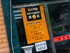 门面-唐记牛骨粉(陶溪川店)