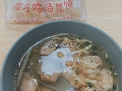 -顶巧鸡汤馄饨(虹口总店)