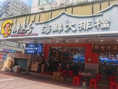 -醉壹号海鲜大排档·老厦门特色菜(厦门美食地标店)