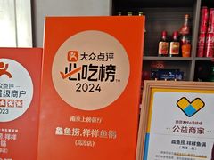 -鱻鱼捞.祥祥鱼锅(高淳一店)
