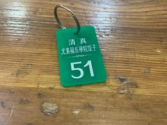 -尤素福东举院饺子馆