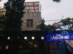 -La Medina餐厅(亮马河南路店)