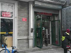 门面-天泽祥·鼓楼馒头(鼓楼店)