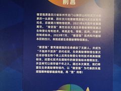 -生命奥秘博物馆