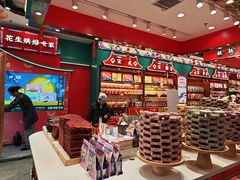 -捶糖帮·手工酥糖(前门二店)