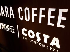 -COSTA COFFEE(杭州云栖阿里店)