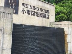 -AdD全日制餐厅(中谷花园酒店)