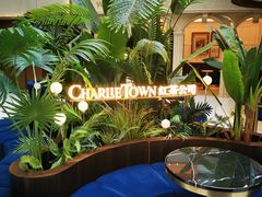 -CHARLIETOWN红茶公司(南京万象天地店)