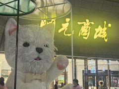 -开元商城(西旺店)