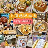 面包脑袋必冲！上海3家好吃的面包店🍞