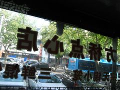 -方桥点心店(易发城店)