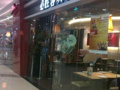 门面-必胜客(百联又一城店)