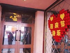 -海尔巴格一甸茶餐厅(团结路店)