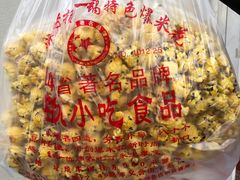 -正宗老杨特色爆米花(四棉店)