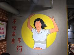 -钢管厂歆瑞源油卤串串香(春熙路太古里店)