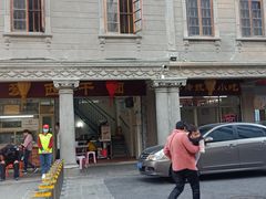 -非遗·爱西干面(小公园总店)