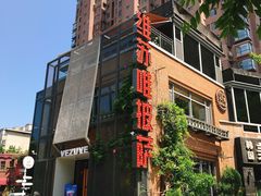 -维苏唯披萨(青云街店)